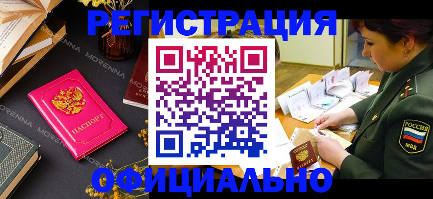 временная регистрация для школы в Покачах