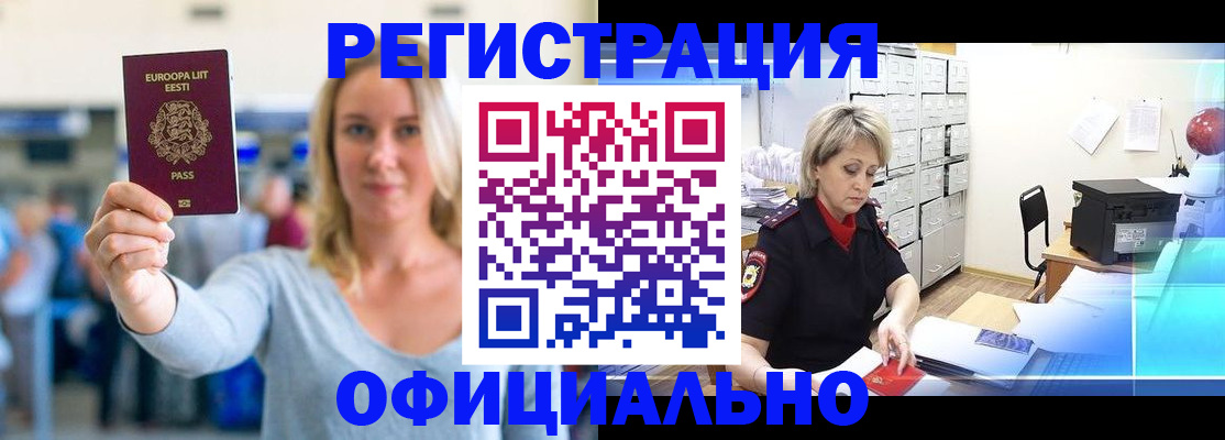 временная регистрация поиск в Покачах